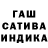 ГАШ индика сатива EMM.385