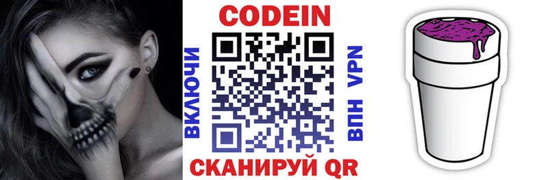 Купить  Елизаветинская  Codein Purple Drank 